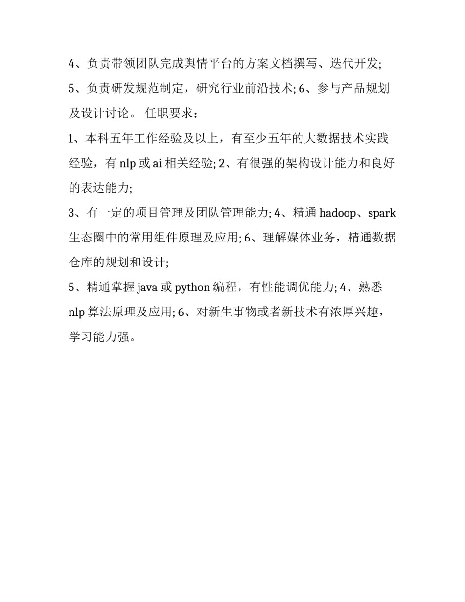 大数据时代读书心得体会大数据时代读后感文章简短 大数据 读后感(二篇)_第3页