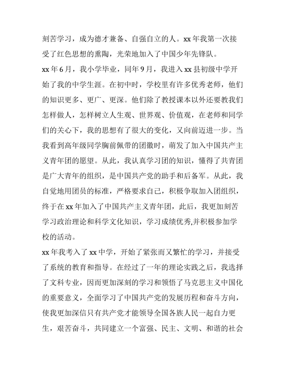 大学入党心得体会范文 大学生入党心得体会范文大全1000(三篇)_第2页