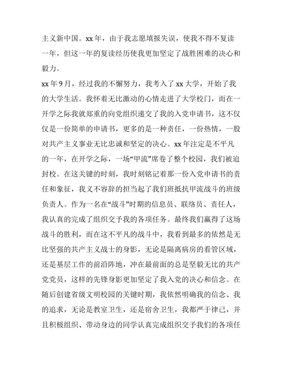 大学入党心得体会范文 大学生入党心得体会范文大全1000(三篇)_第3页