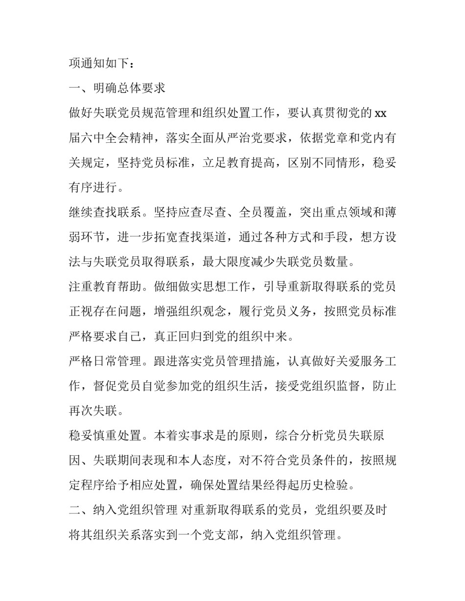 党员准则条例心得体会报告 党员准则和条例内容心得体会(六篇)_第2页