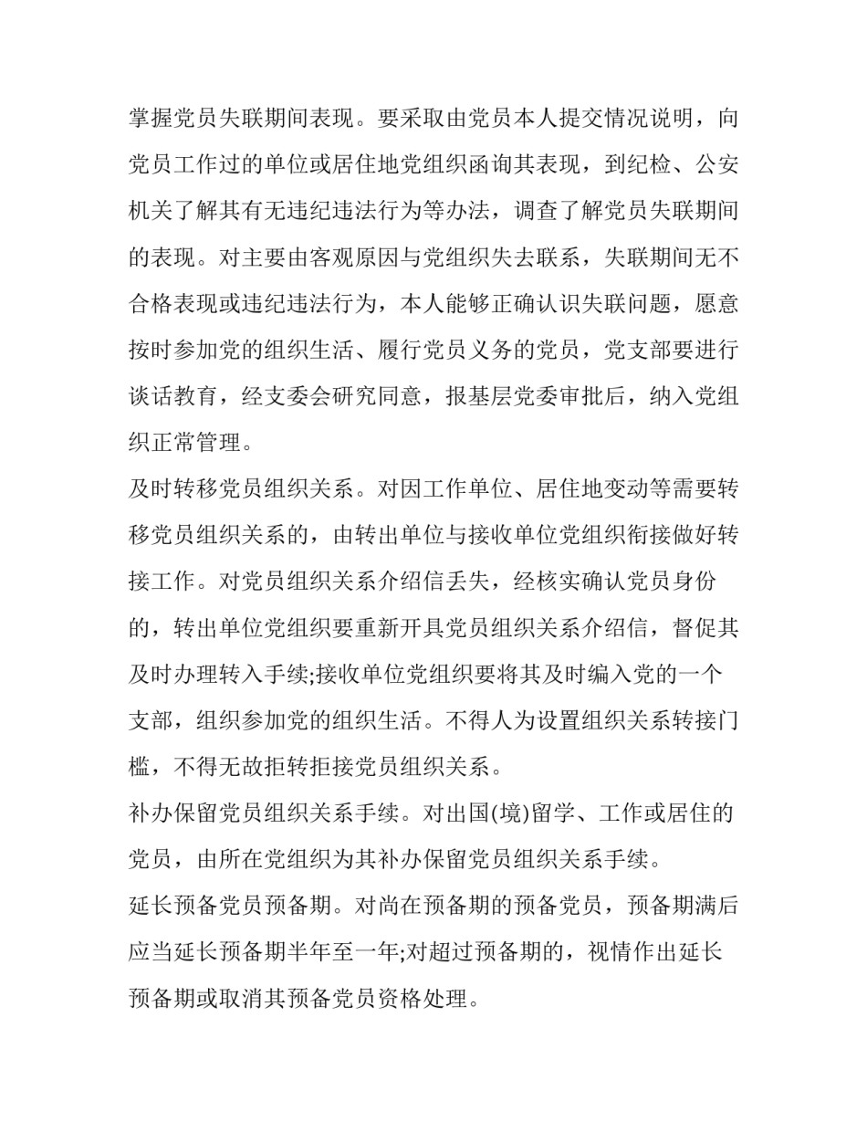 党员准则条例心得体会报告 党员准则和条例内容心得体会(六篇)_第3页