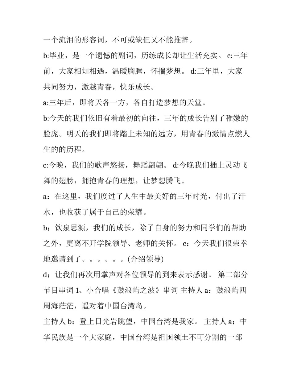 最新大学毕业欢送会主持稿(5篇)_第2页