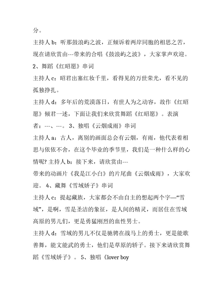 最新大学毕业欢送会主持稿(5篇)_第3页