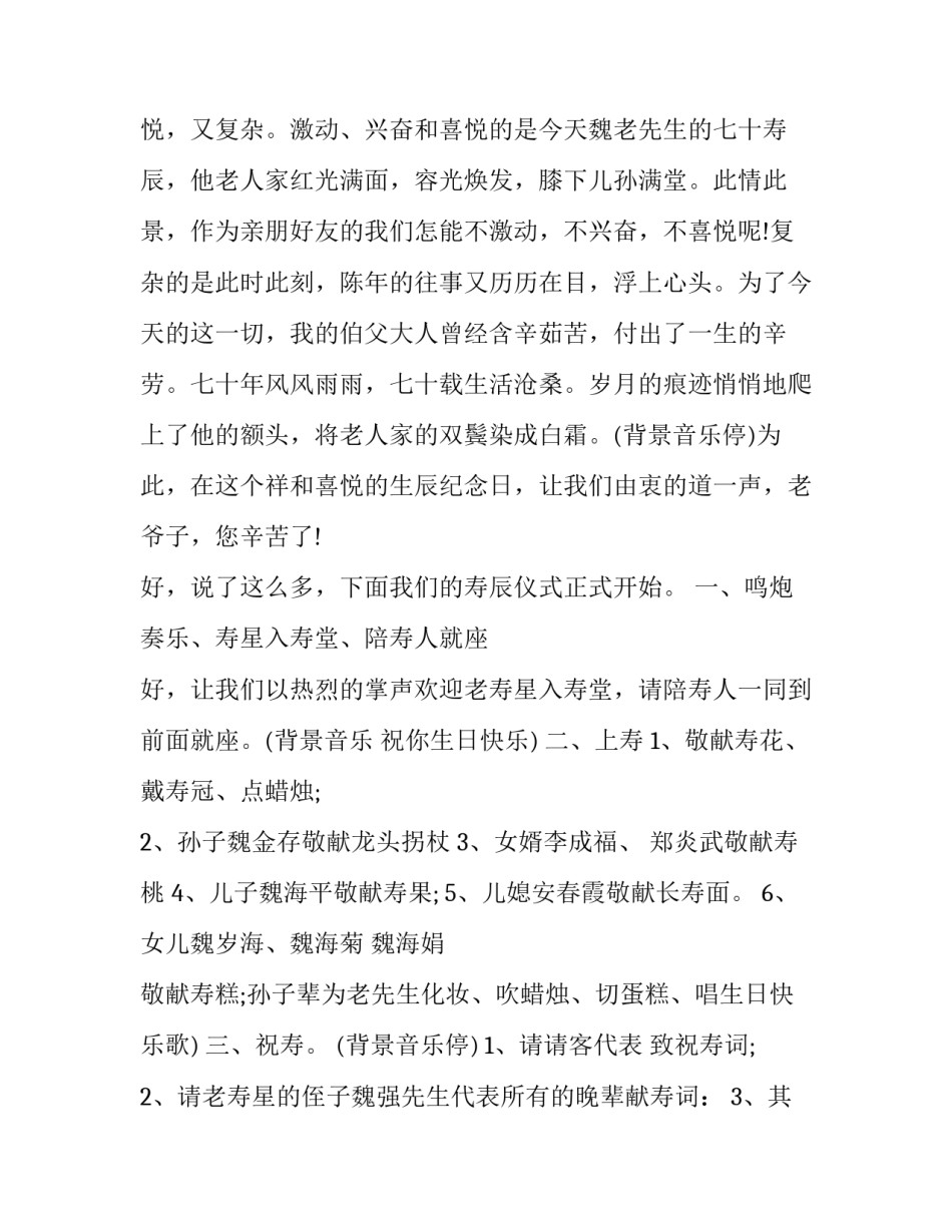 女儿新婚庆典父亲讲话(3篇)_第2页