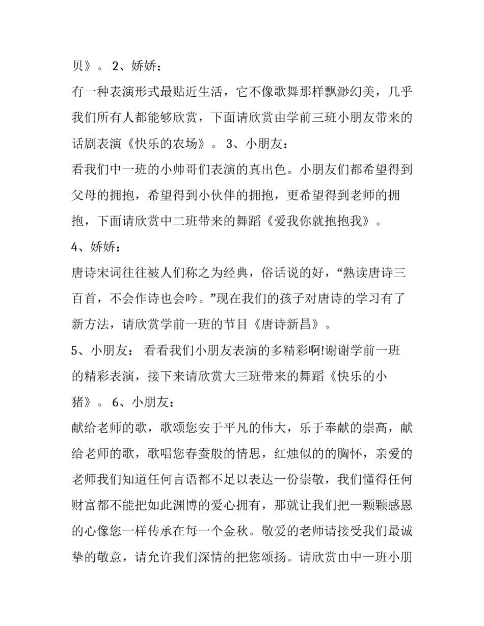 最新幼儿园教师节表彰主持开场白(五篇)_第2页