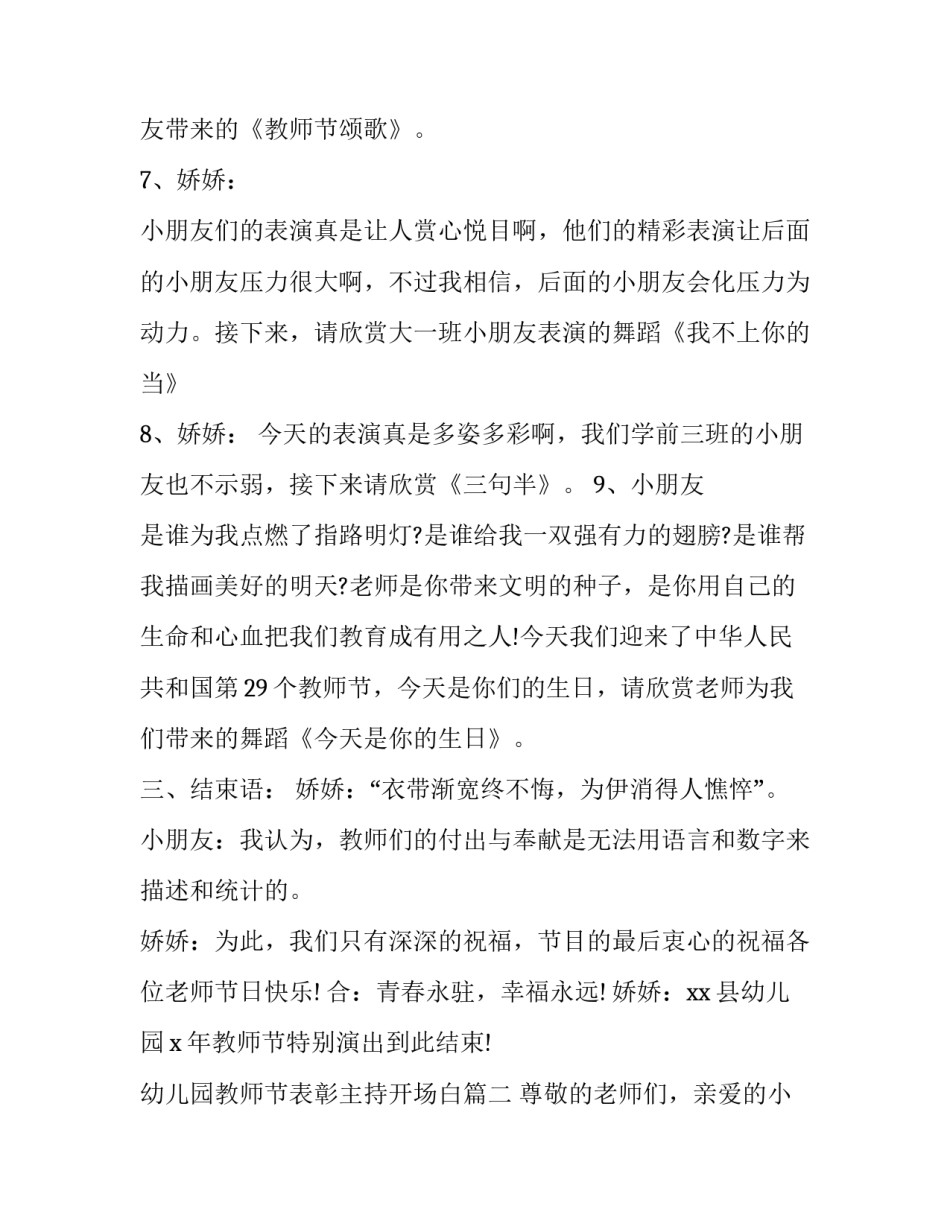 最新幼儿园教师节表彰主持开场白(五篇)_第3页