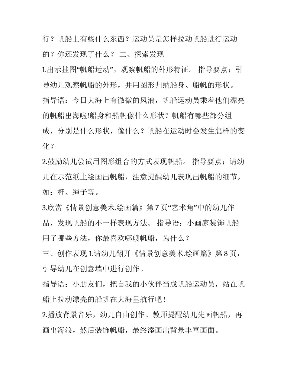 美术考试前心得体会和感想 对美术的体会与心得(五篇)_第2页