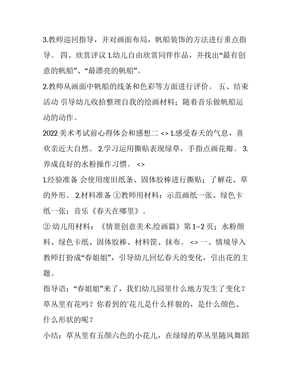 美术考试前心得体会和感想 对美术的体会与心得(五篇)_第3页