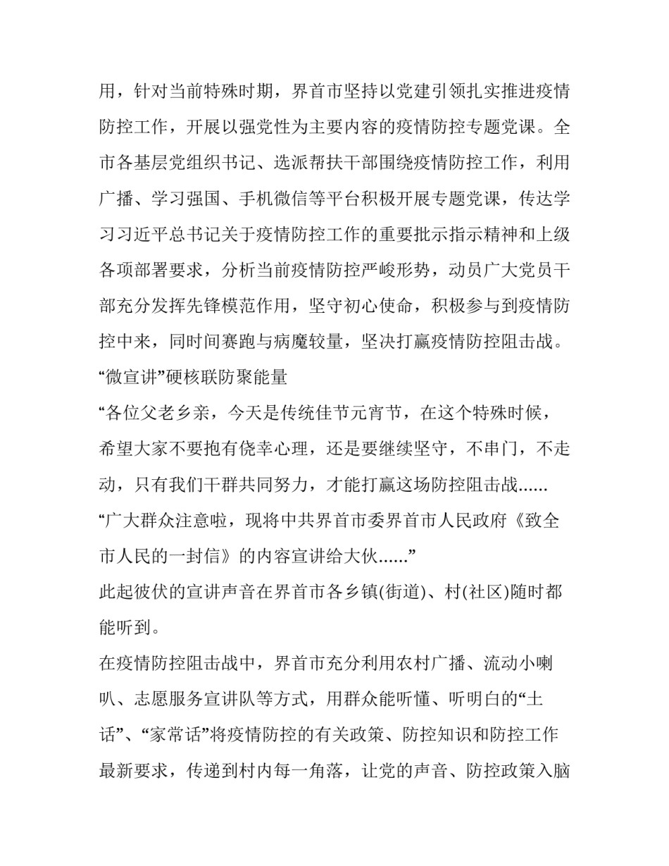 疫情期间小记者心得体会及感悟 疫情期间小记者心得体会及感悟简短(7篇)_第2页