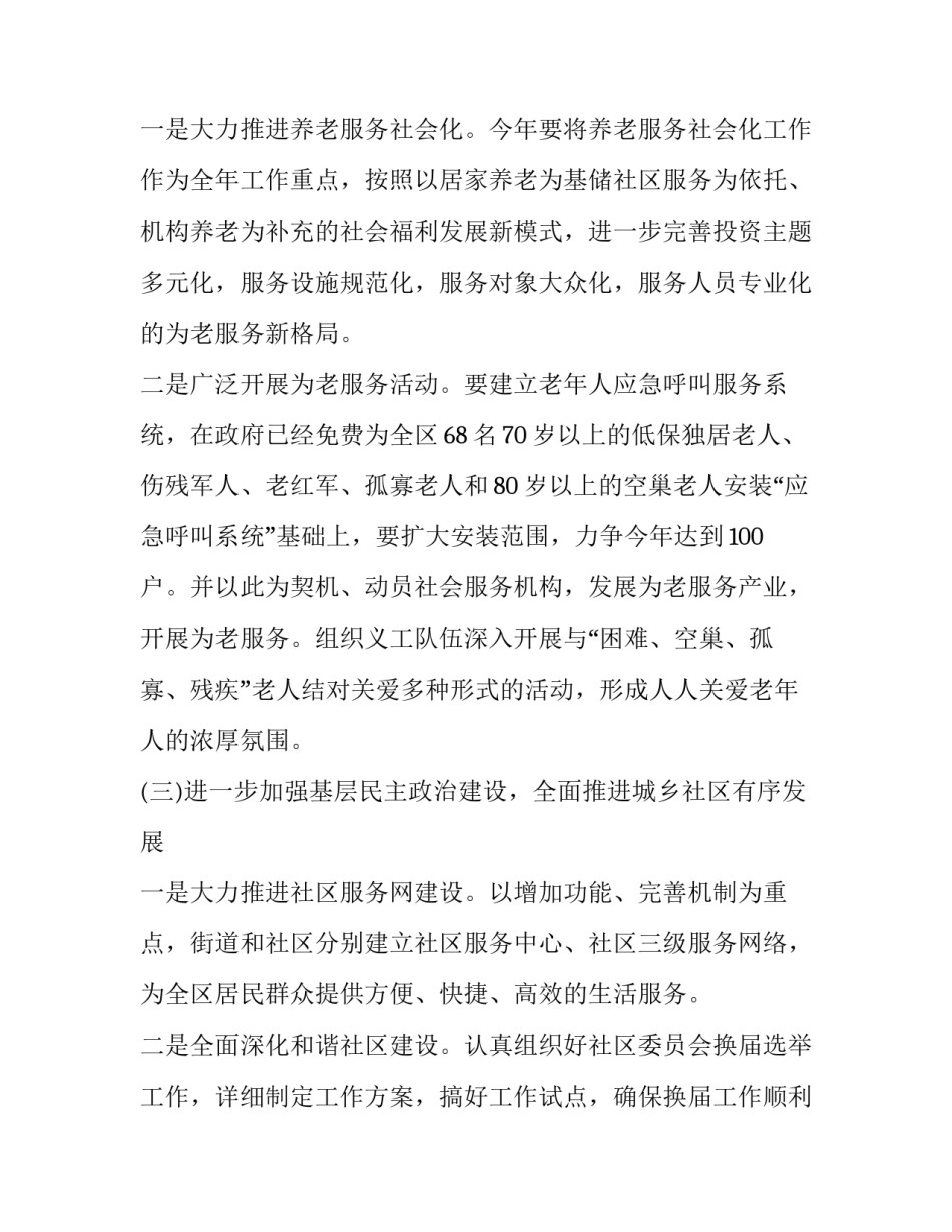 政工讲坛心得体会实用 思政大讲坛心得体会(四篇)_第2页