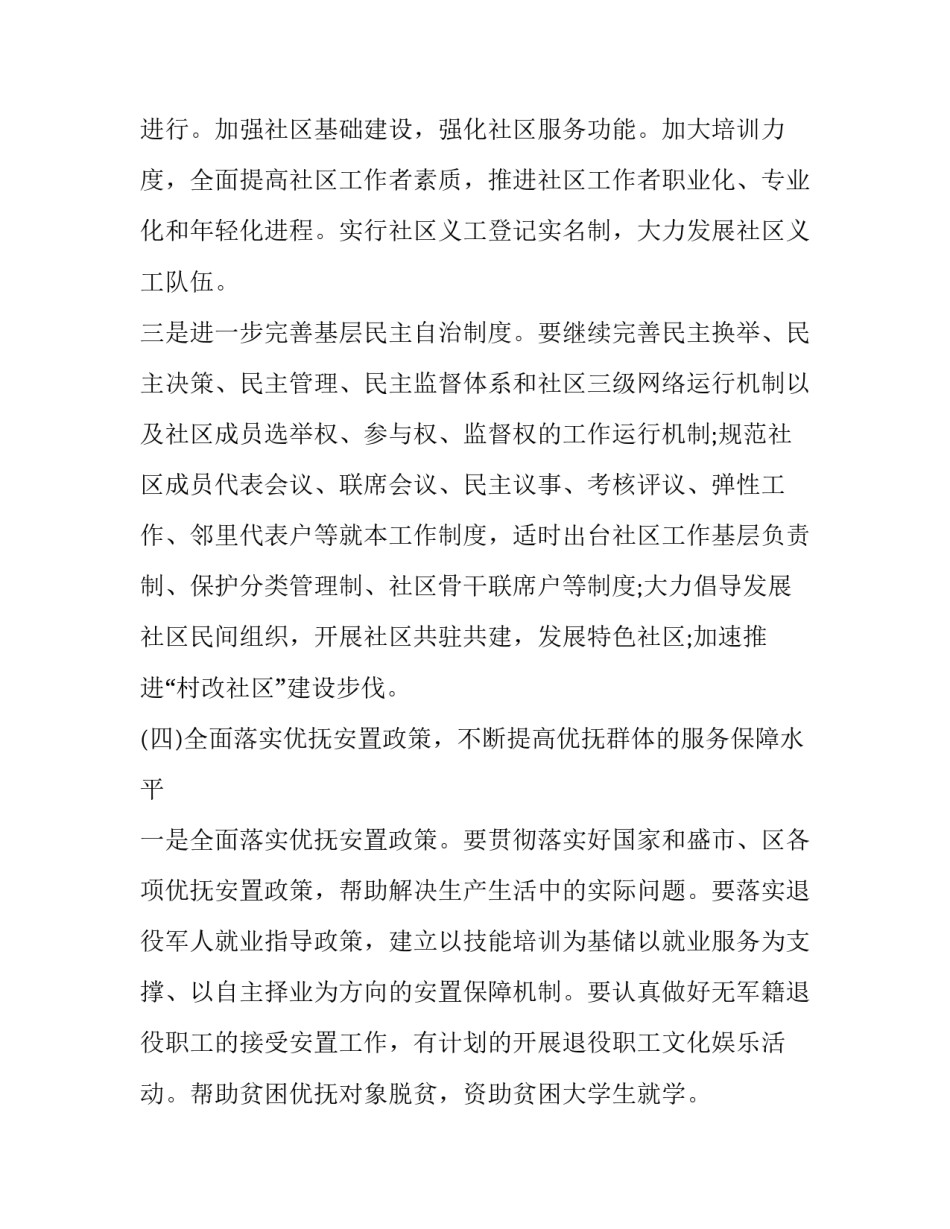 政工讲坛心得体会实用 思政大讲坛心得体会(四篇)_第3页