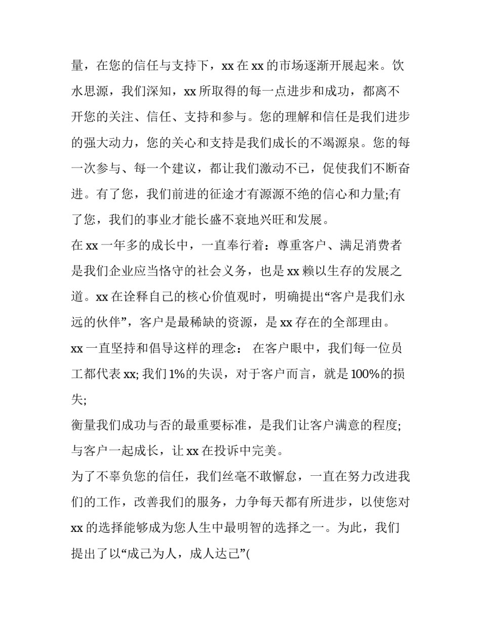 客户洞察心得体会怎么写 从客户视角洞悉客户服务心得(2篇)_第2页