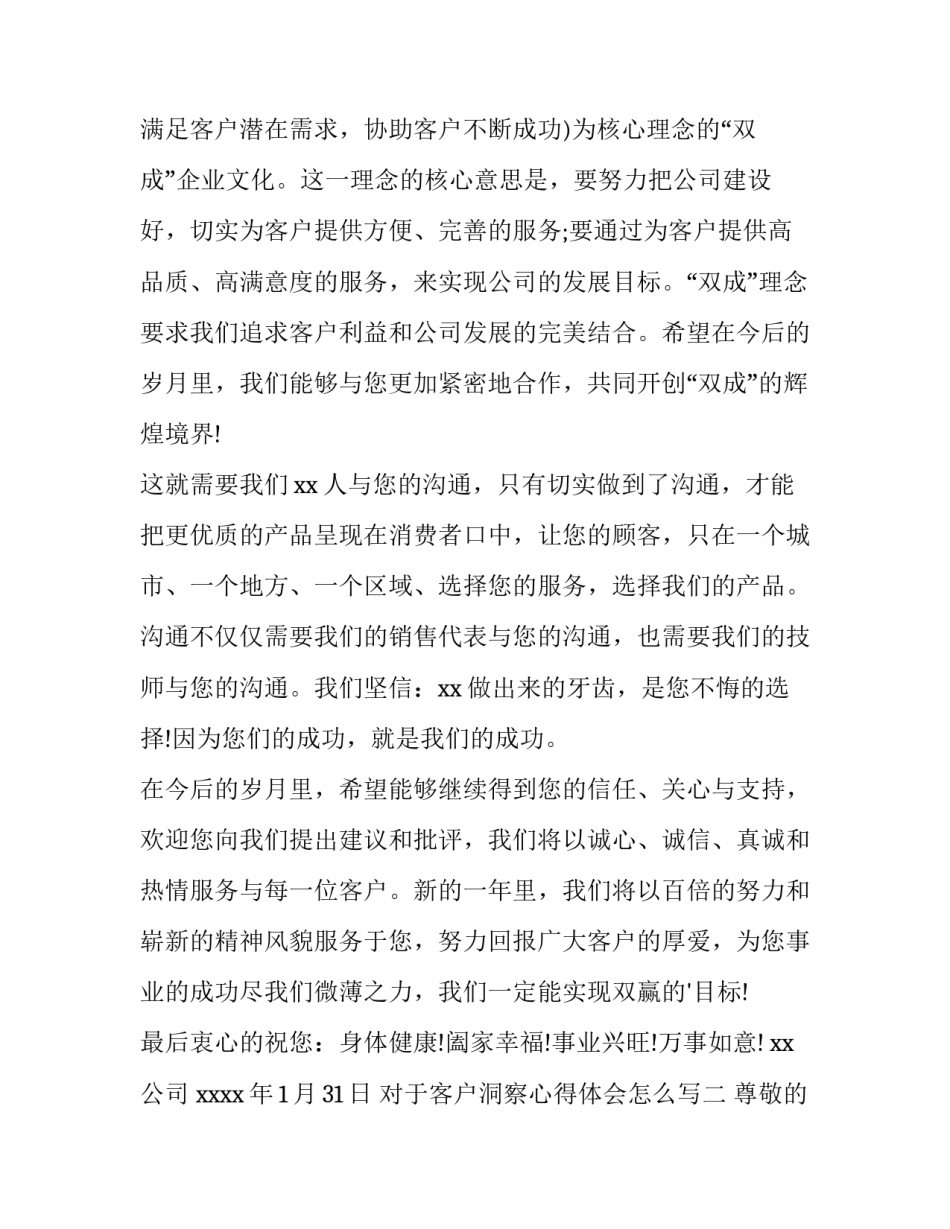 客户洞察心得体会怎么写 从客户视角洞悉客户服务心得(2篇)_第3页