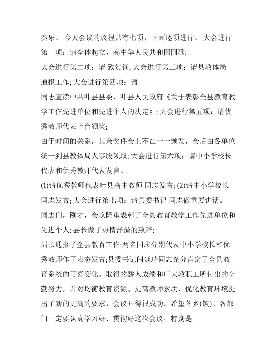 最新教师节表彰仪式主持词 教师节教师表彰主持词(六篇)_第2页