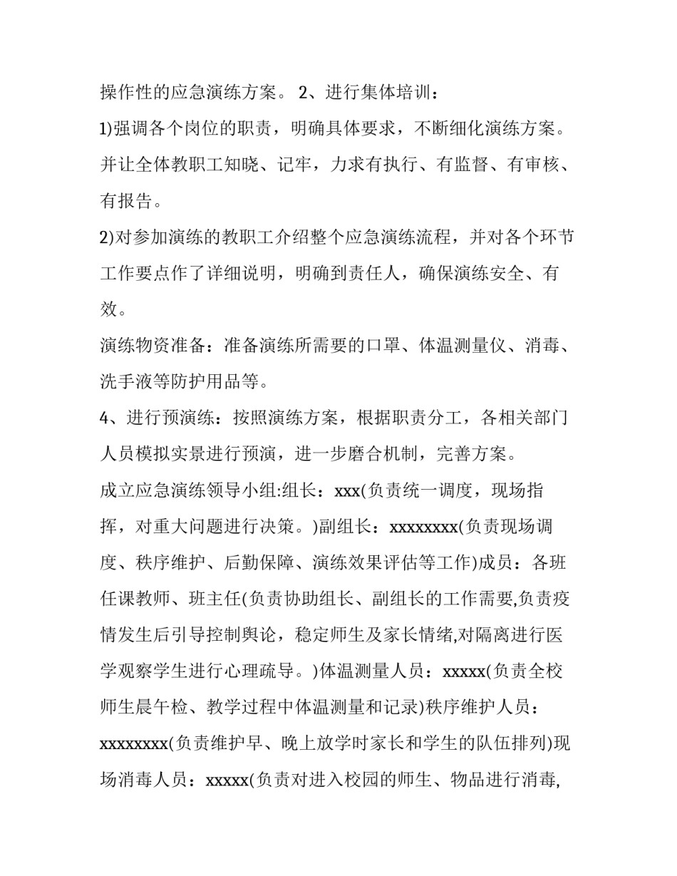 开学前心理调适心得体会精选 开学前的心得(5篇)_第2页