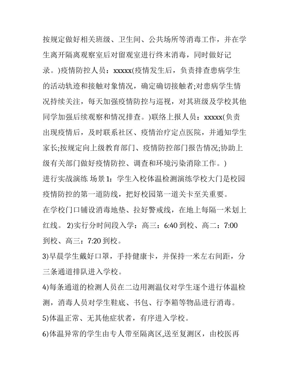 开学前心理调适心得体会精选 开学前的心得(5篇)_第3页