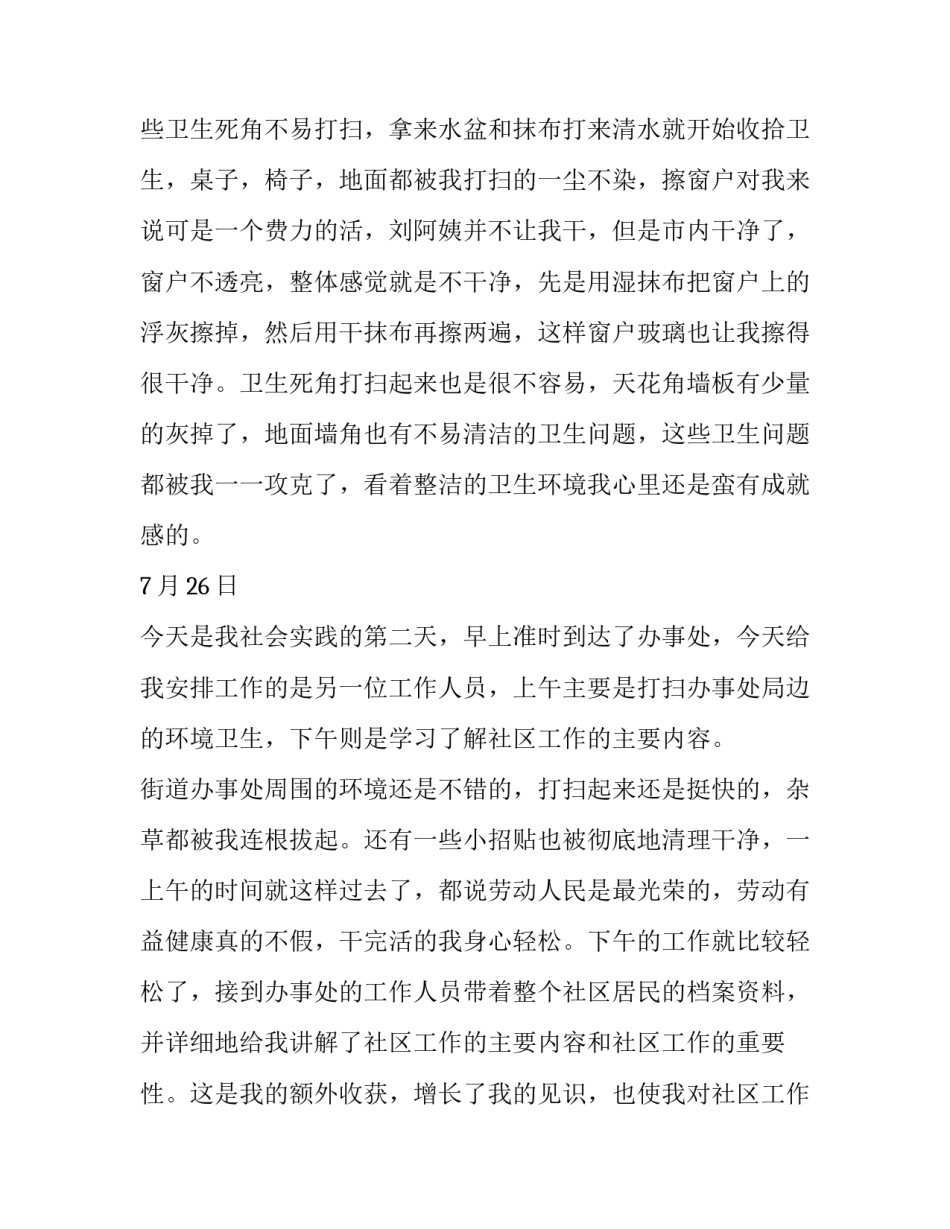 打扫会堂的心得体会简短 打扫房间体会(七篇)_第2页