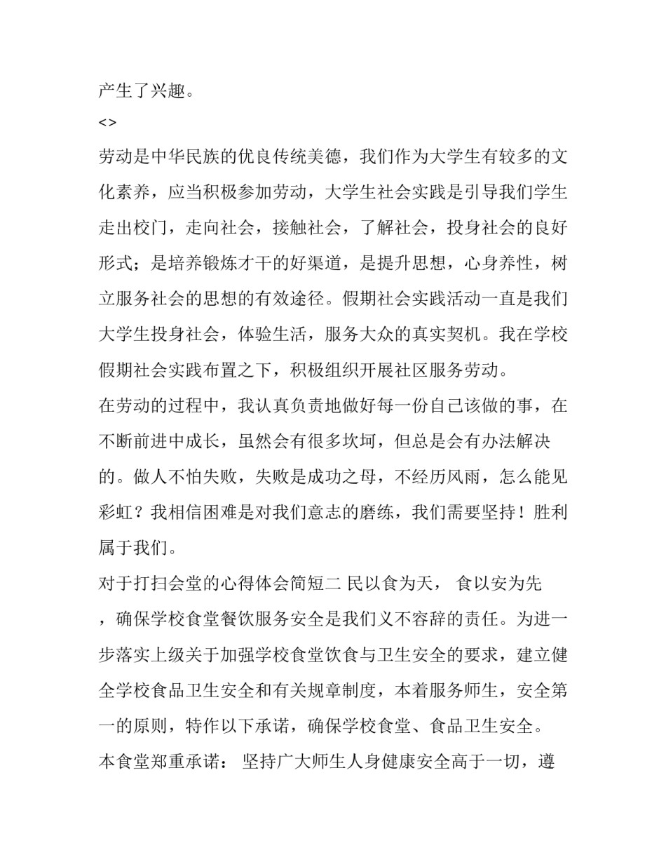 打扫会堂的心得体会简短 打扫房间体会(七篇)_第3页