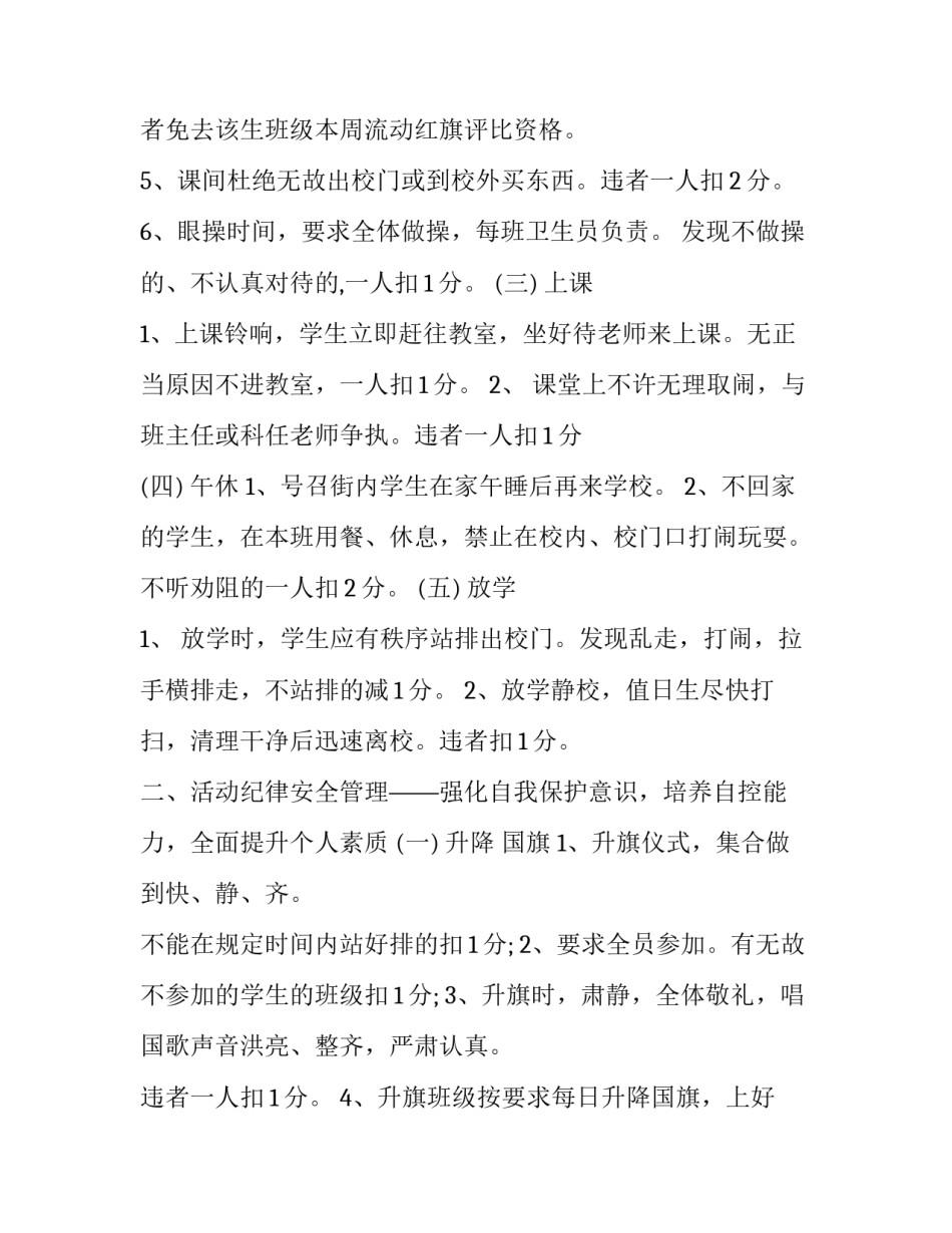 良好纪律意识心得体会和感想 遵守纪律心得体会(五篇)_第2页