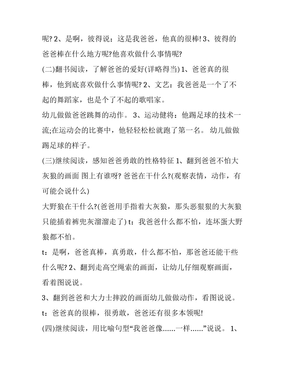 讲述绘本故事心得体会及感悟 读绘本故事心得感悟(二篇)_第2页