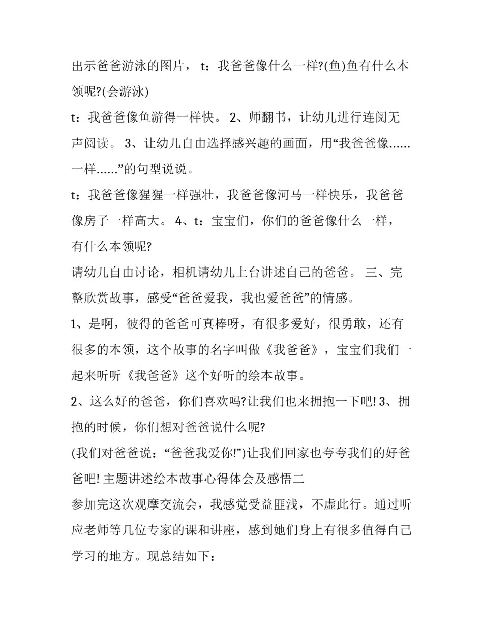 讲述绘本故事心得体会及感悟 读绘本故事心得感悟(二篇)_第3页