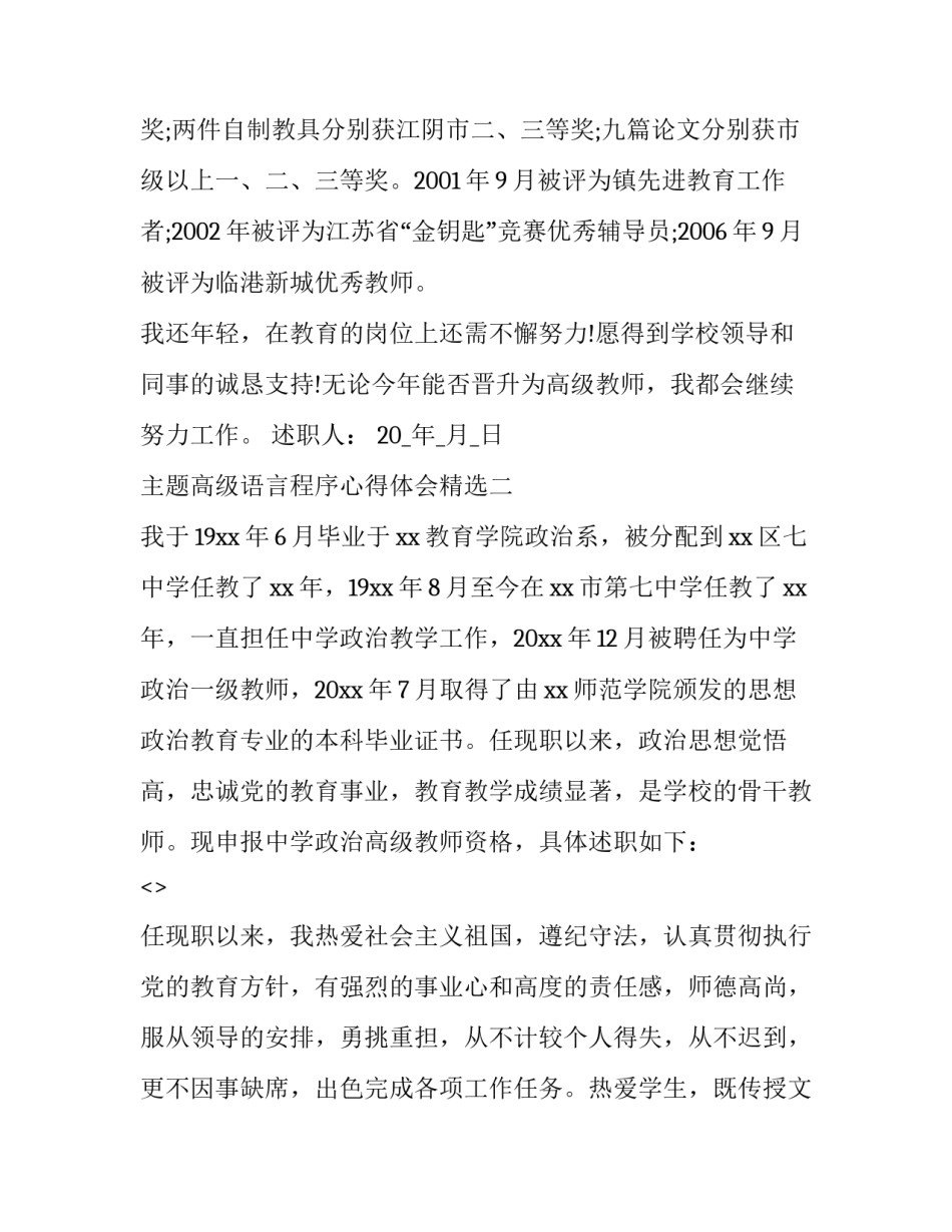 高级语言程序心得体会精选 高级语言程序设计笔记(4篇)_第2页