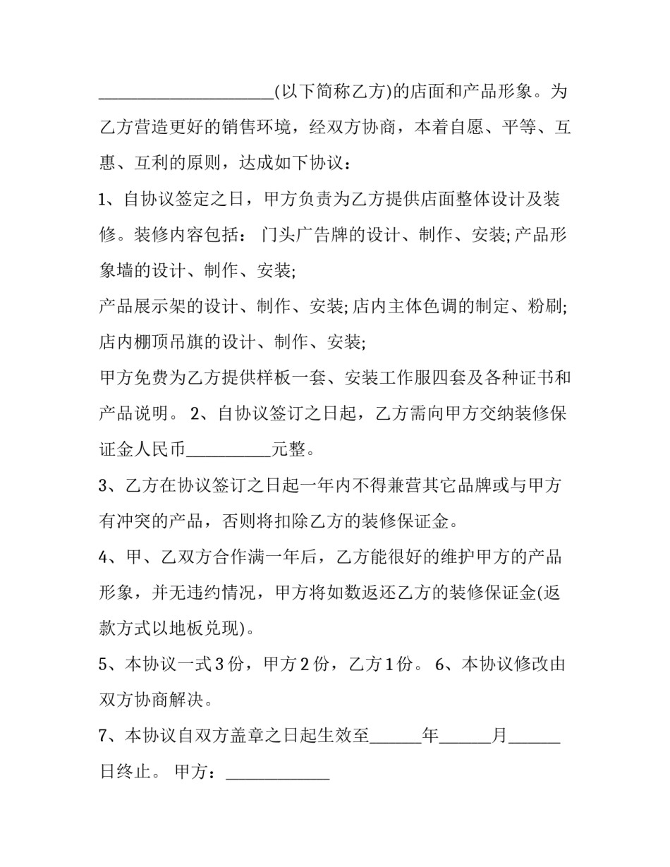 店面商铺租赁合同范文集锦如何写 商铺出租合同怎么写(八篇)_第3页