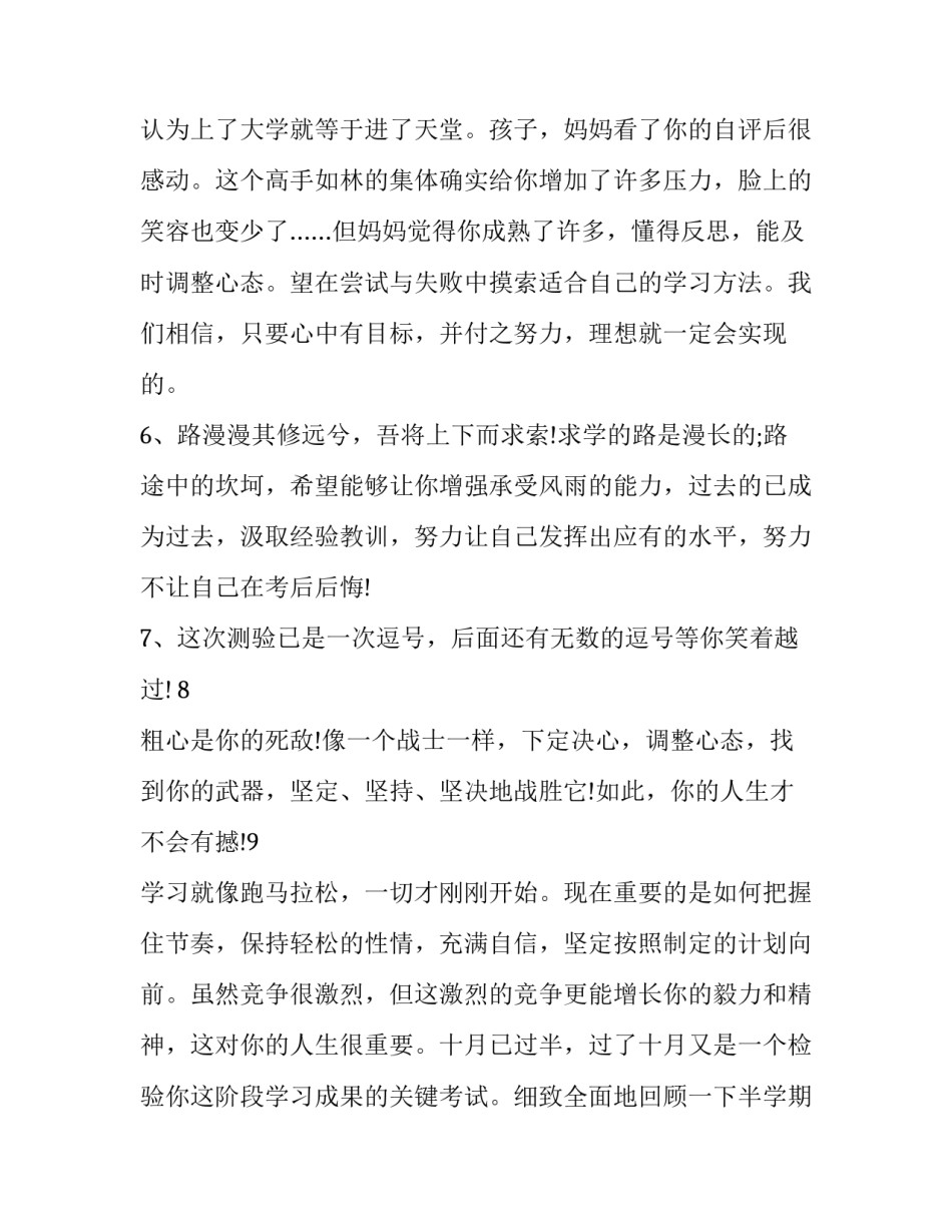 教育孩子心得体会讨论交流及收获 教育孩子的心得和体会(八篇)_第2页