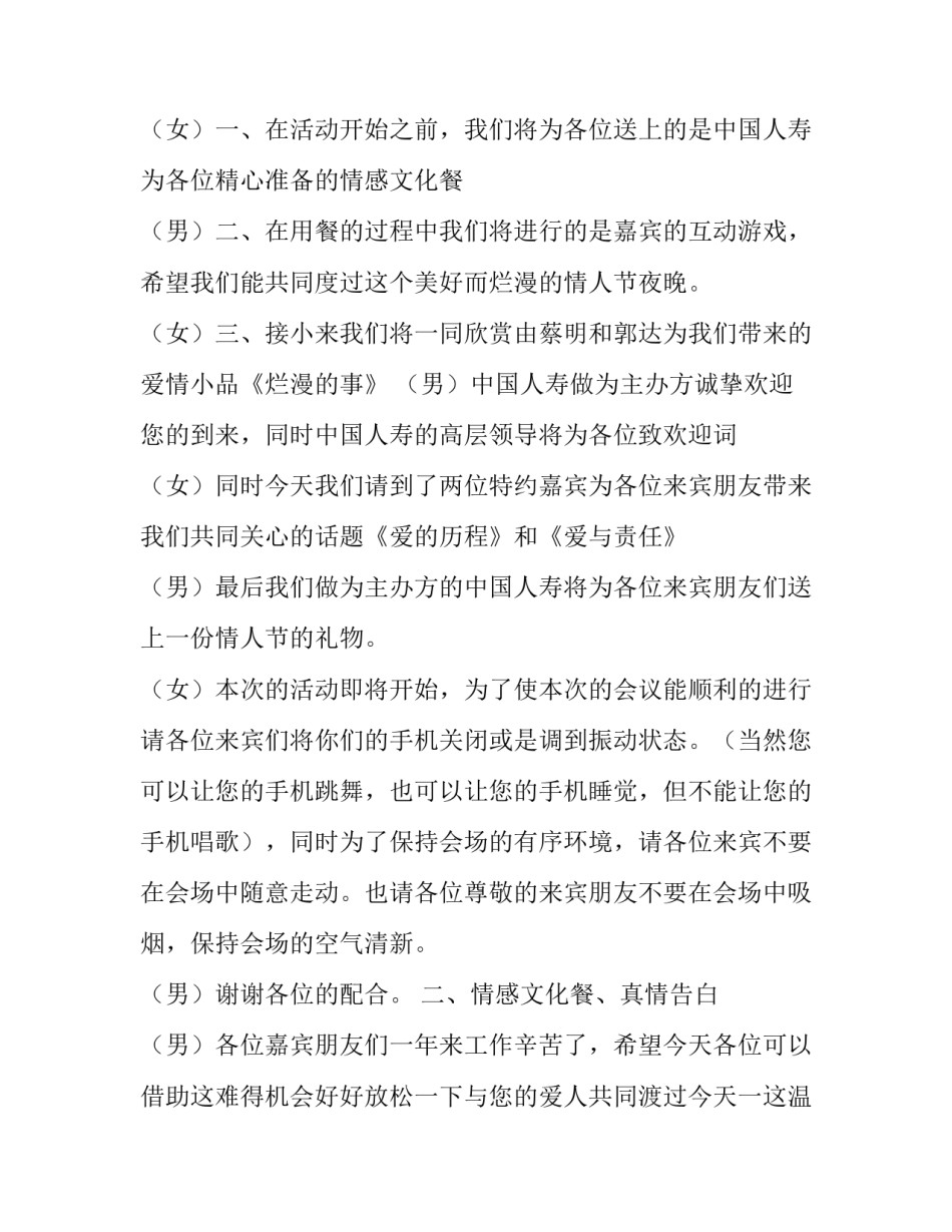 最新保险公司晨会主持词开场白(十七篇)_第2页