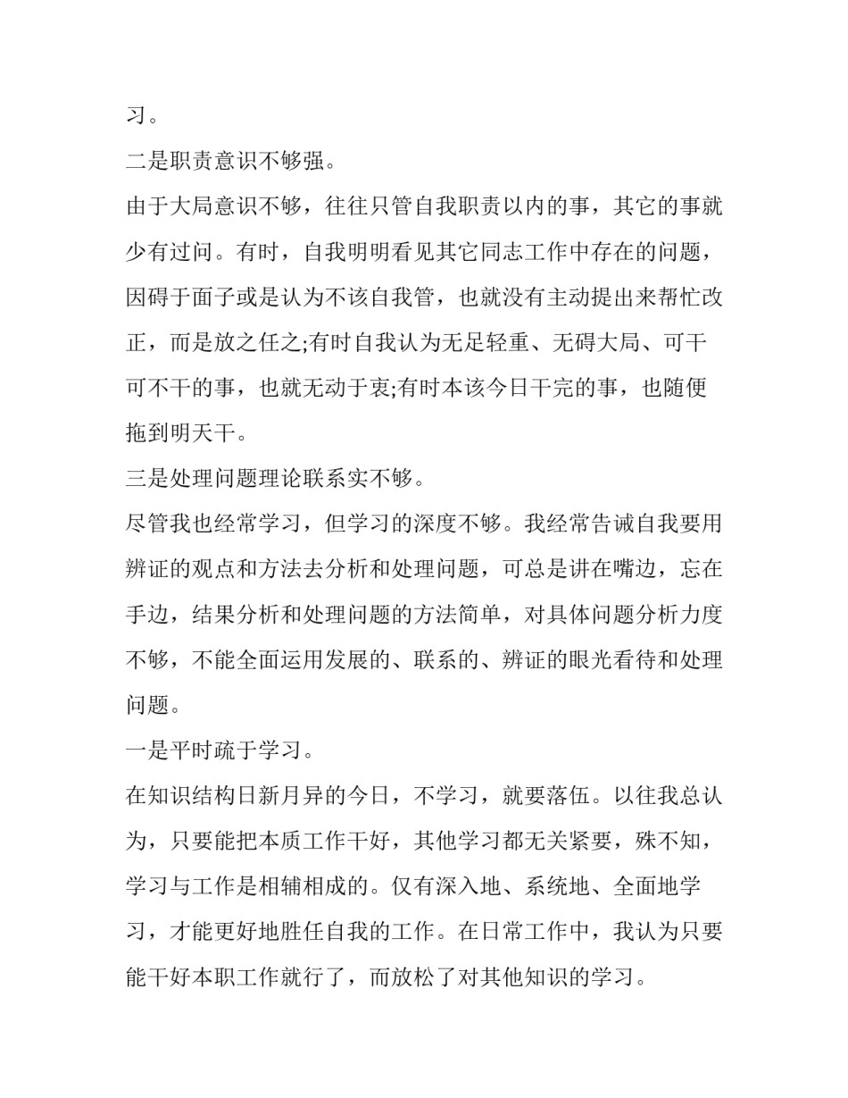教育整顿的阶段心得体会及收获 教育整顿的阶段心得体会及收获感悟(七篇)_第2页