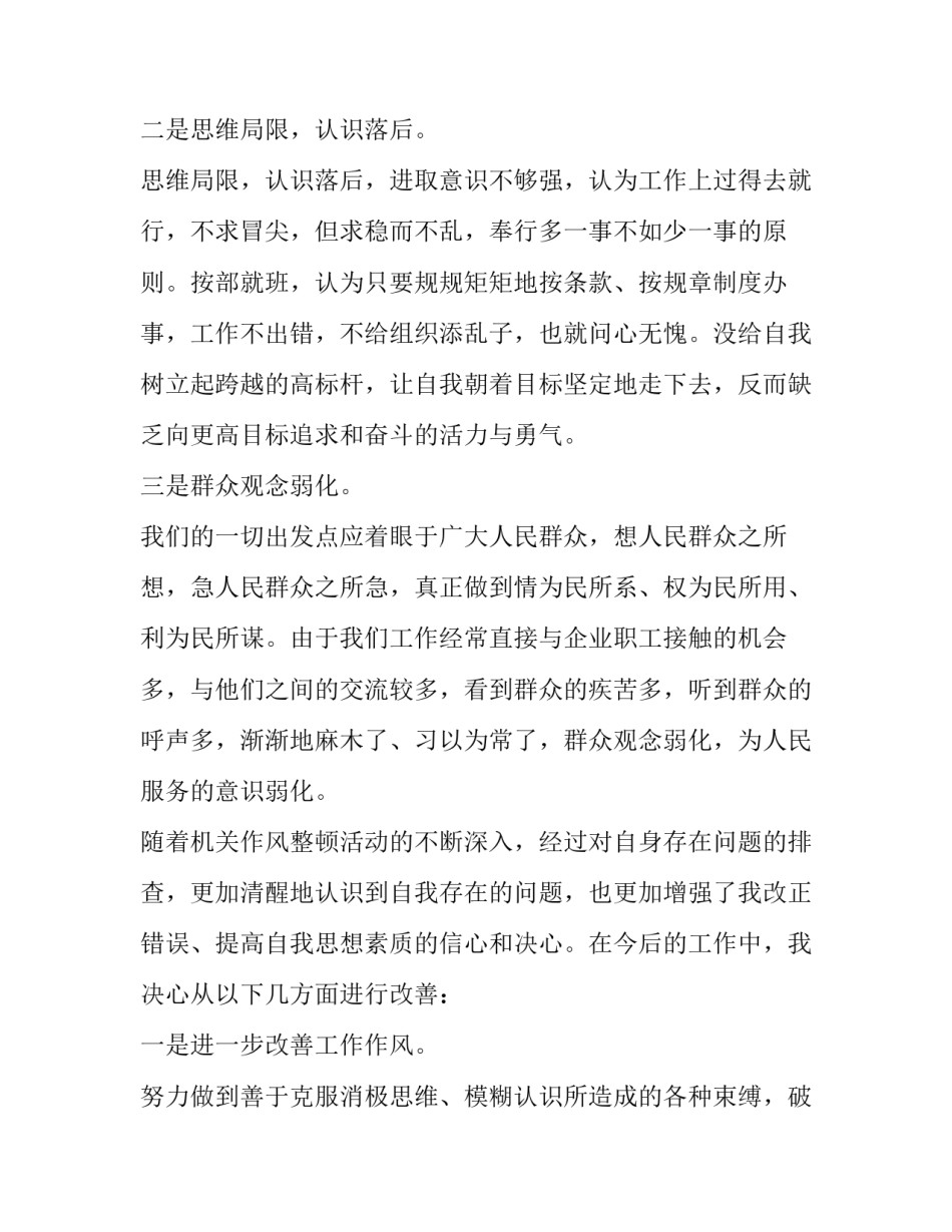 教育整顿的阶段心得体会及收获 教育整顿的阶段心得体会及收获感悟(七篇)_第3页