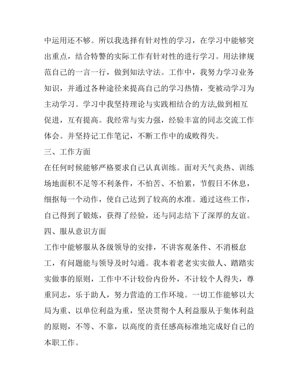 警察节法警感悟及心得体会实用 人民警察法心得体会(七篇)_第2页