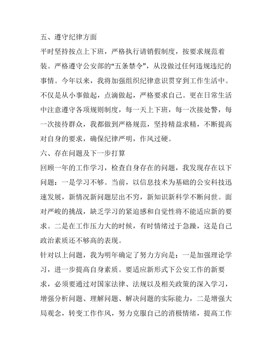 警察节法警感悟及心得体会实用 人民警察法心得体会(七篇)_第3页