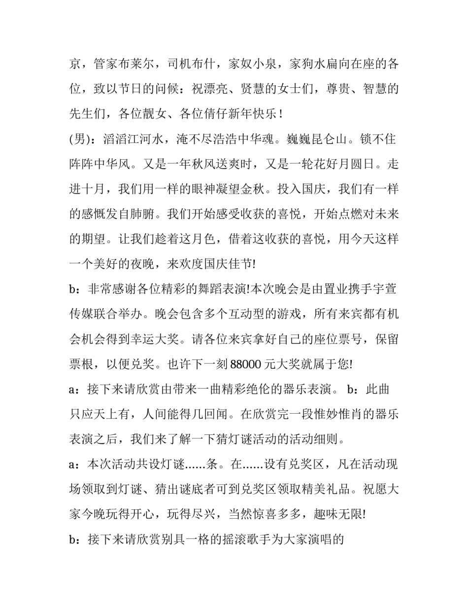 2023年公司中秋晚会开场白主持词(15篇)_第2页