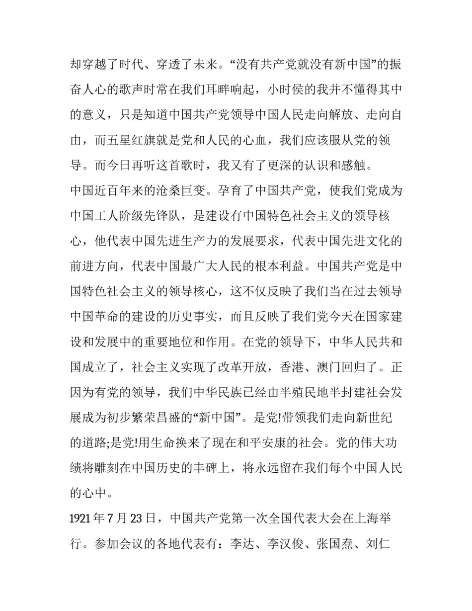 七一的由来心得体会实用 心得体会 七一(4篇)_第3页