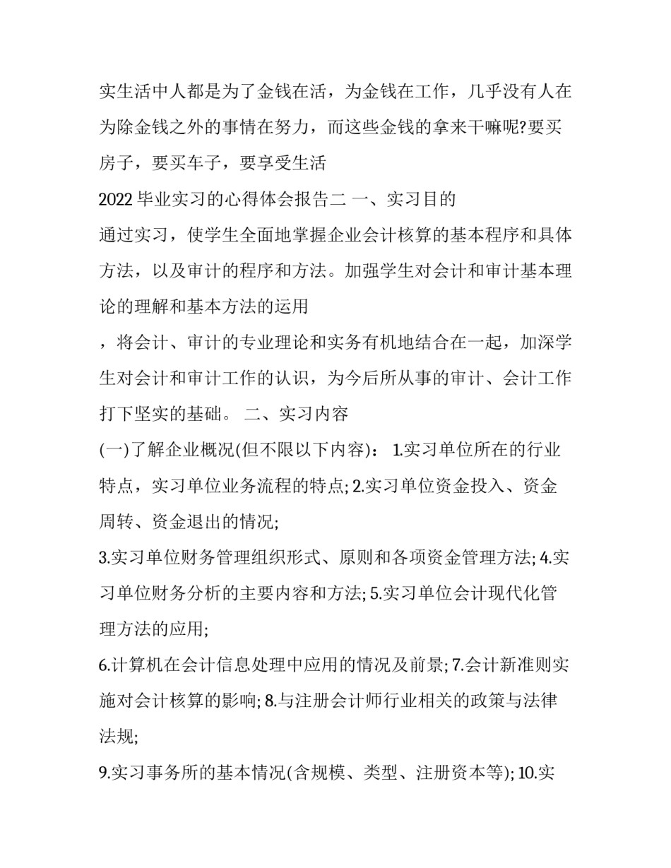 2022毕业实习的心得体会报告(四篇)_第2页