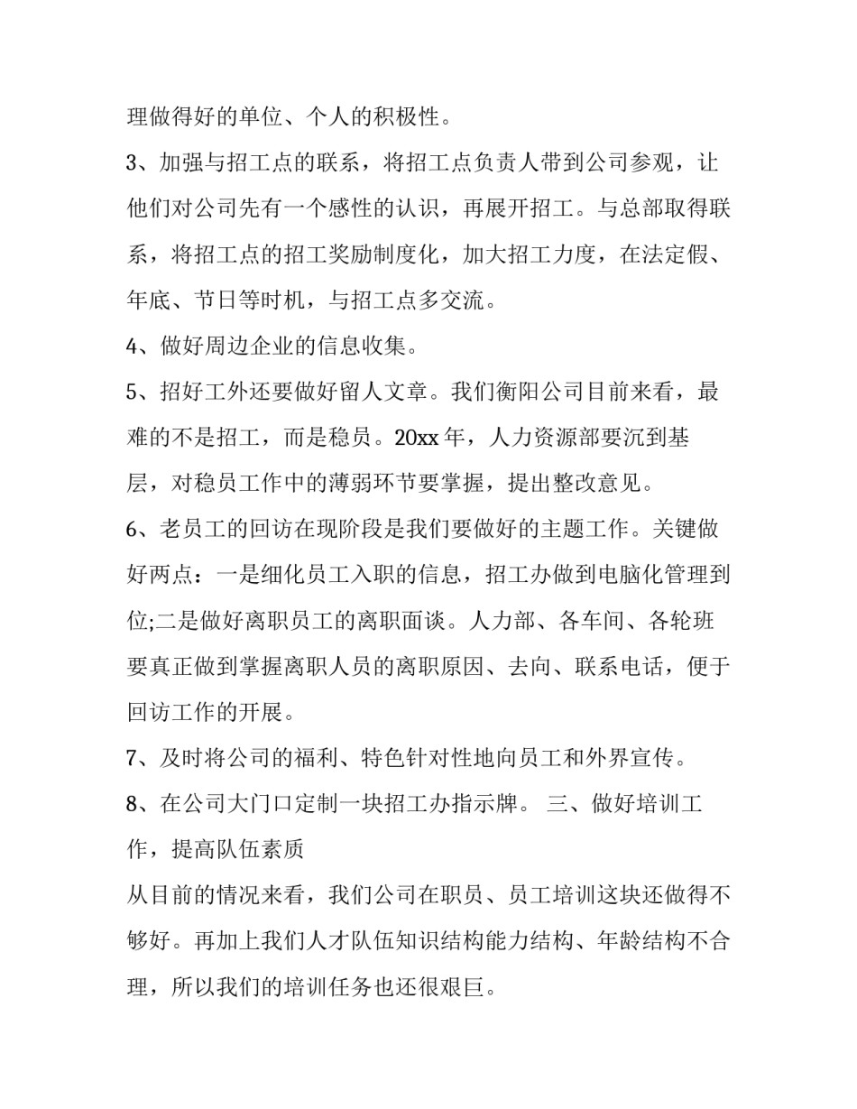 参观工作安排心得体会范本 接待参观总结(八篇)_第2页