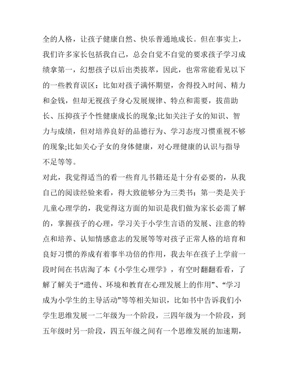 家长会活动方案怎么写 家长会的方案设计(3篇)_第2页