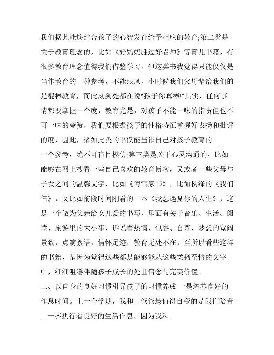 家长会活动方案怎么写 家长会的方案设计(3篇)_第3页