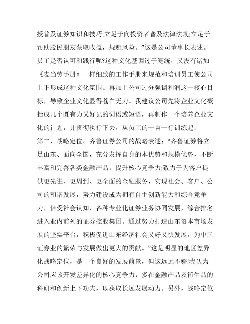 学习证券与期货的心得体会范文 证券期货实训心得(三篇)_第3页