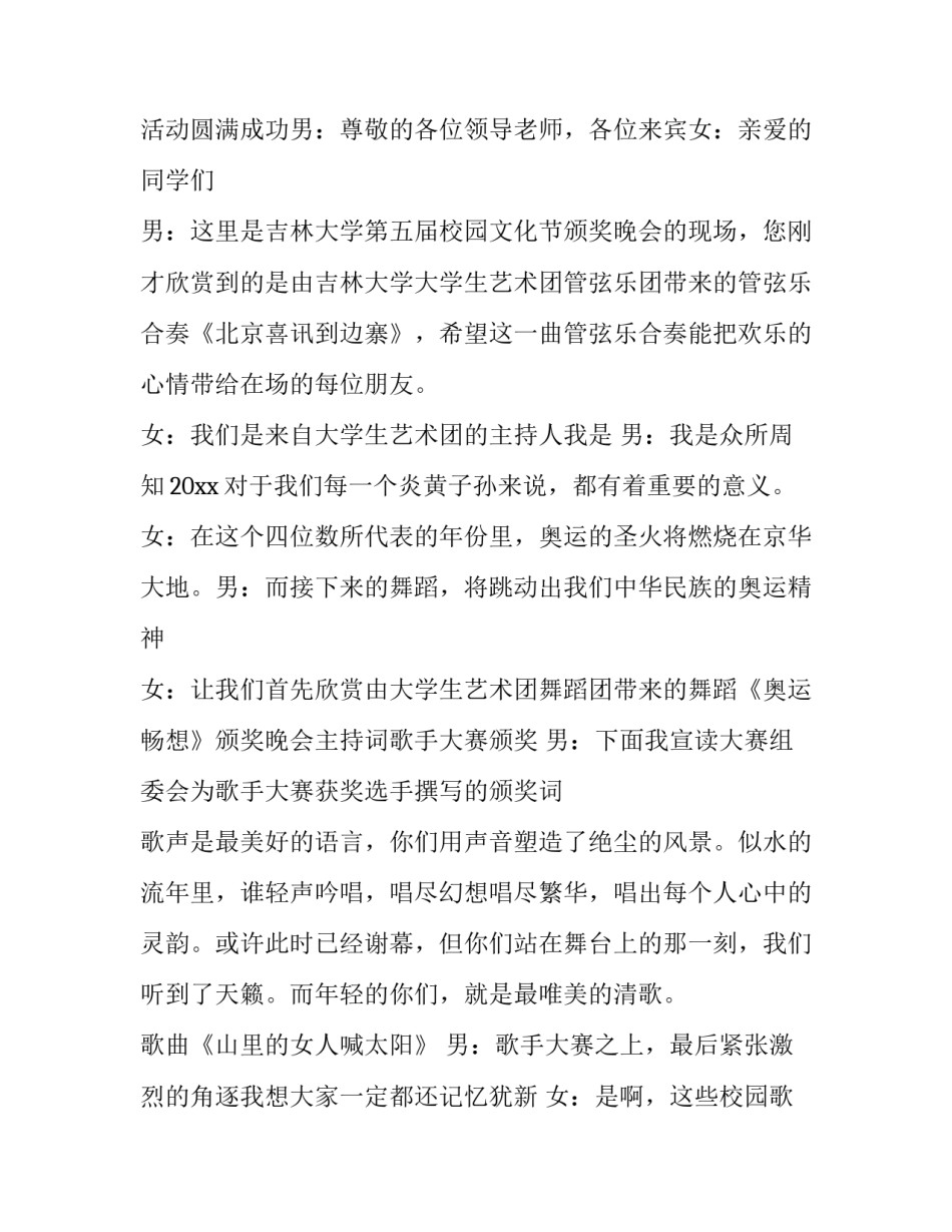 2023年学校颁奖典礼主持词开场白怎么说(十五篇)_第2页