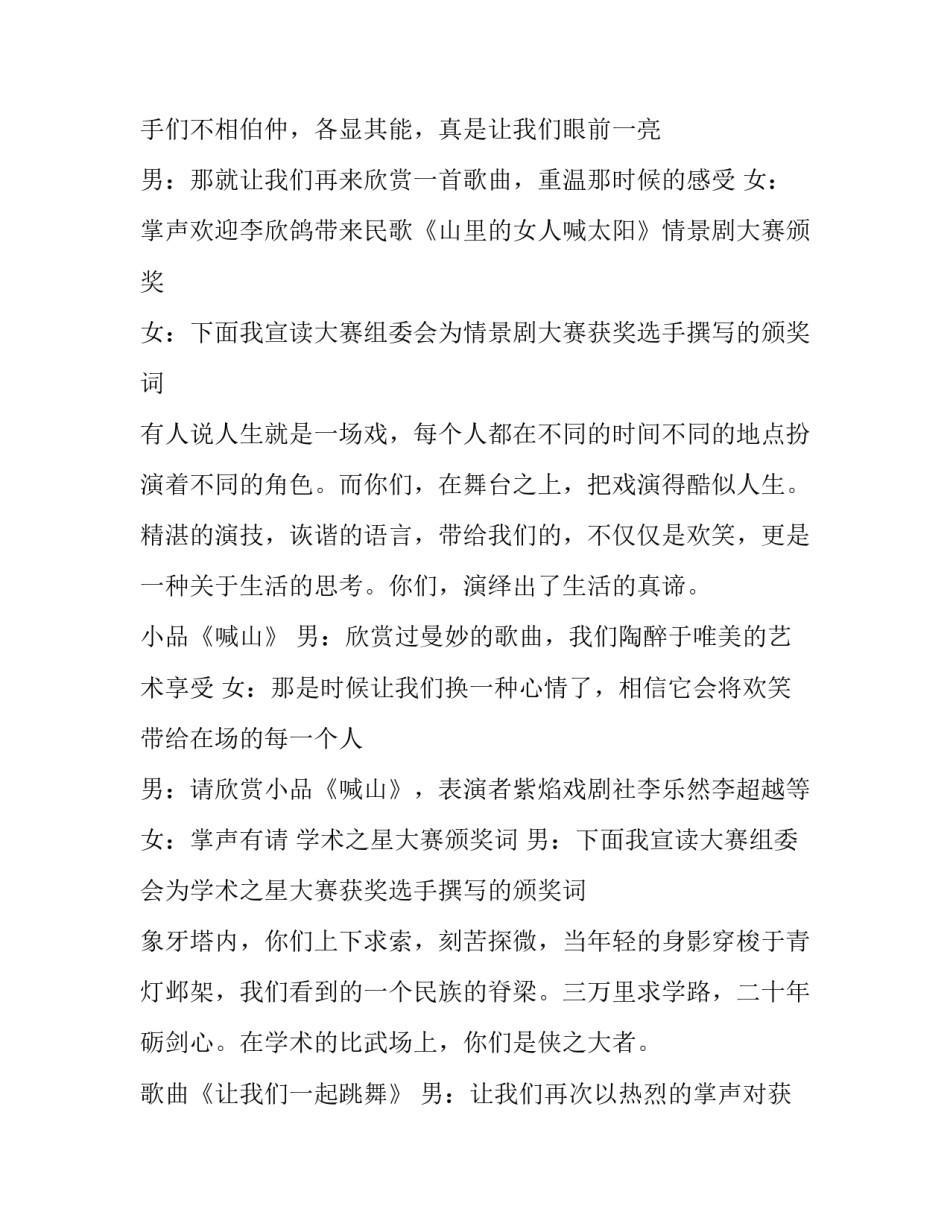 2023年学校颁奖典礼主持词开场白怎么说(十五篇)_第3页