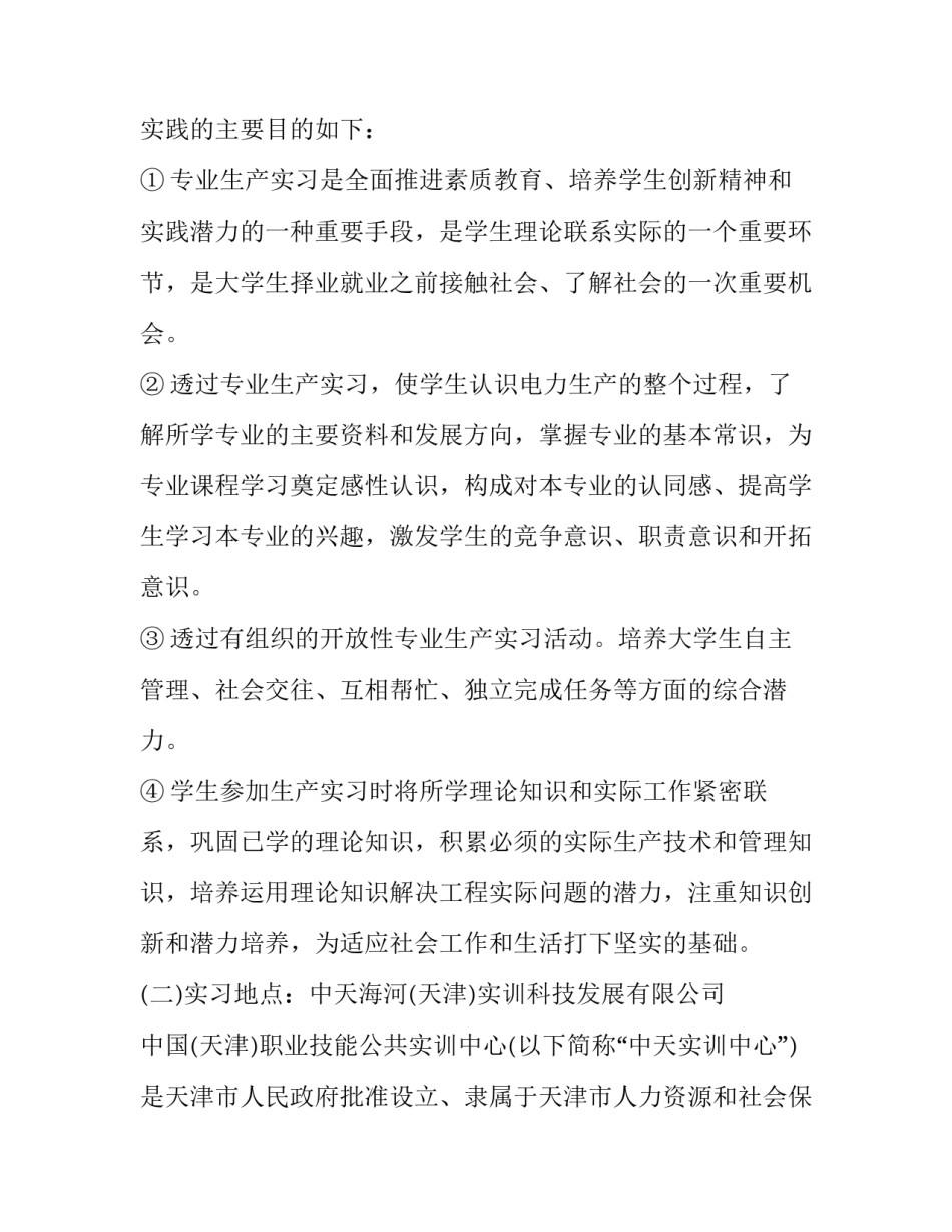 工厂诚信廉洁心得体会实用 诚信廉洁教育心得体会(六篇)_第2页