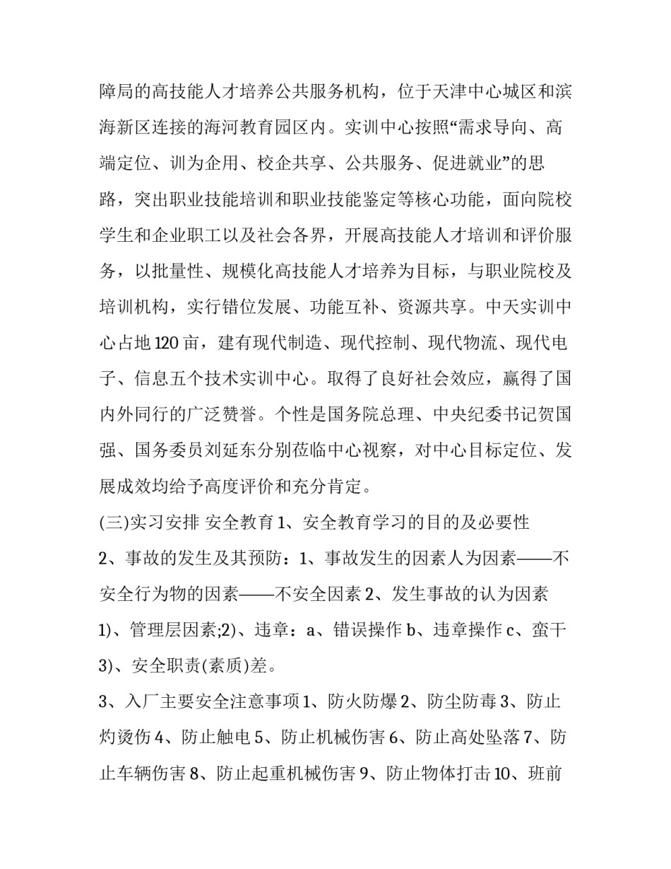 工厂诚信廉洁心得体会实用 诚信廉洁教育心得体会(六篇)_第3页