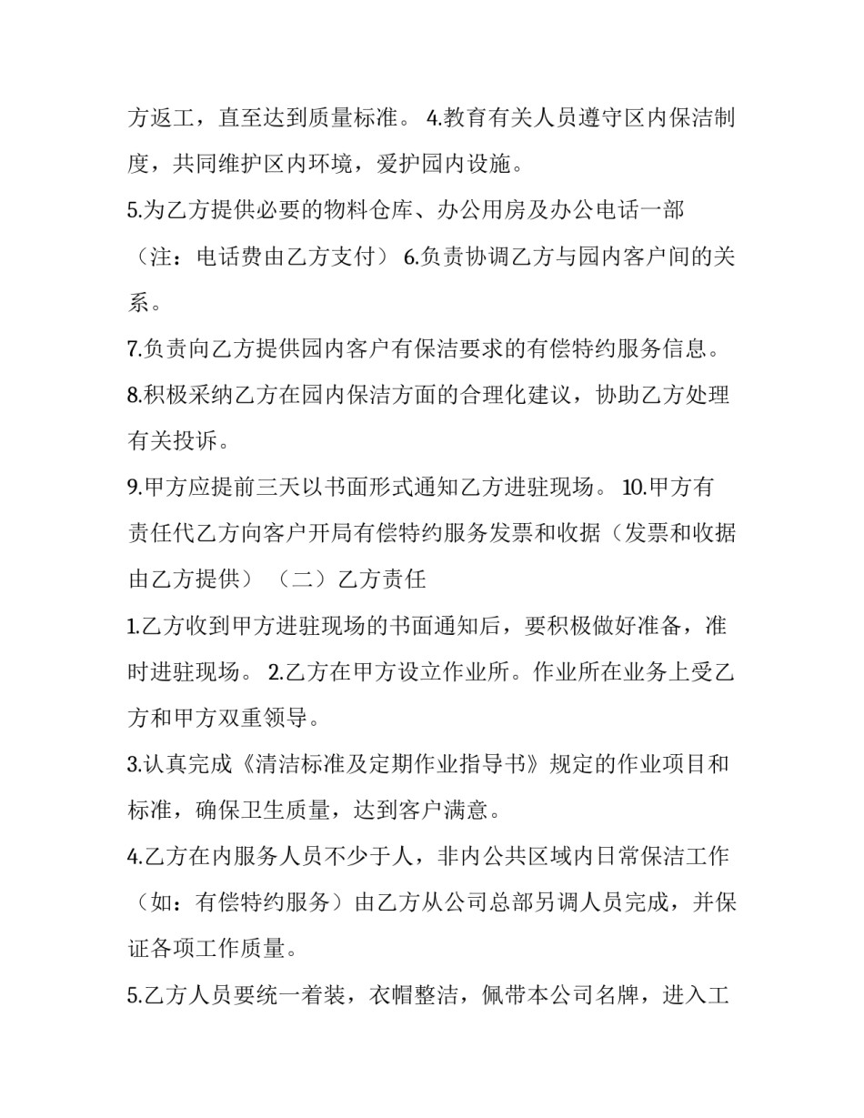 清洁衣服的心得体会和方法 衣服清洁小妙招(9篇)_第3页