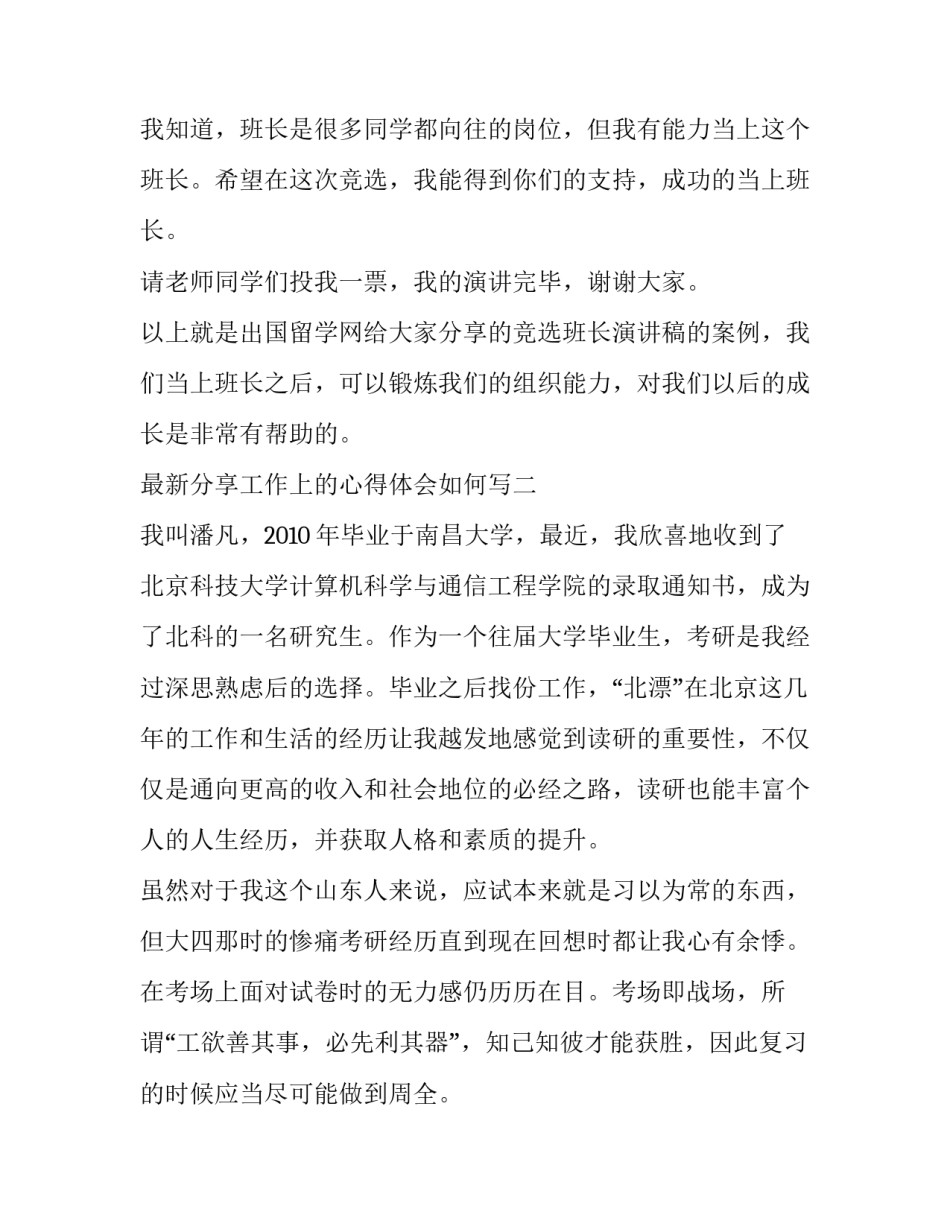 分享工作上的心得体会如何写 怎么分享工作心得体会(9篇)_第2页