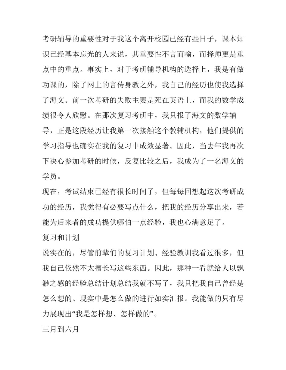 分享工作上的心得体会如何写 怎么分享工作心得体会(9篇)_第3页