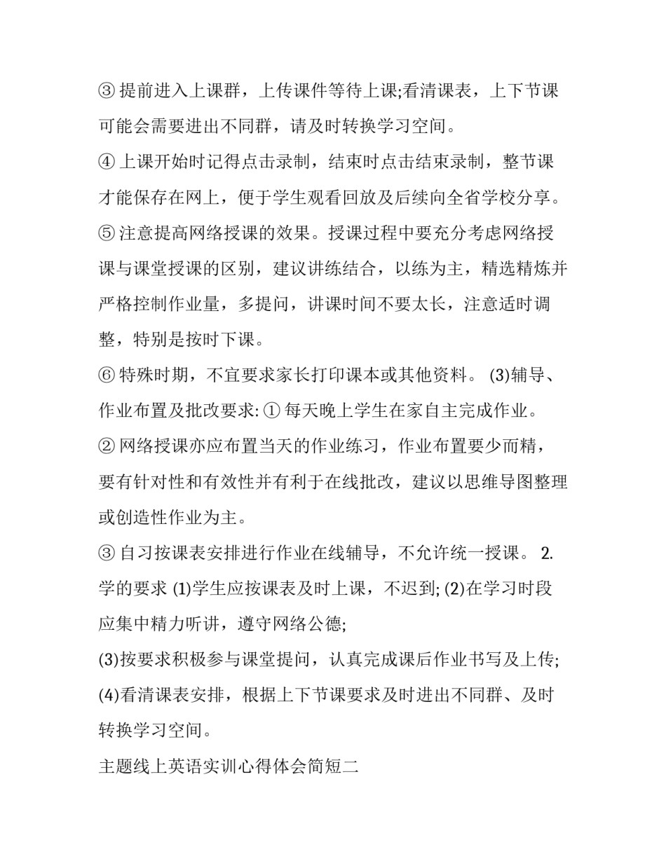 线上英语实训心得体会简短 英语实训课心得体会英文(8篇)_第3页