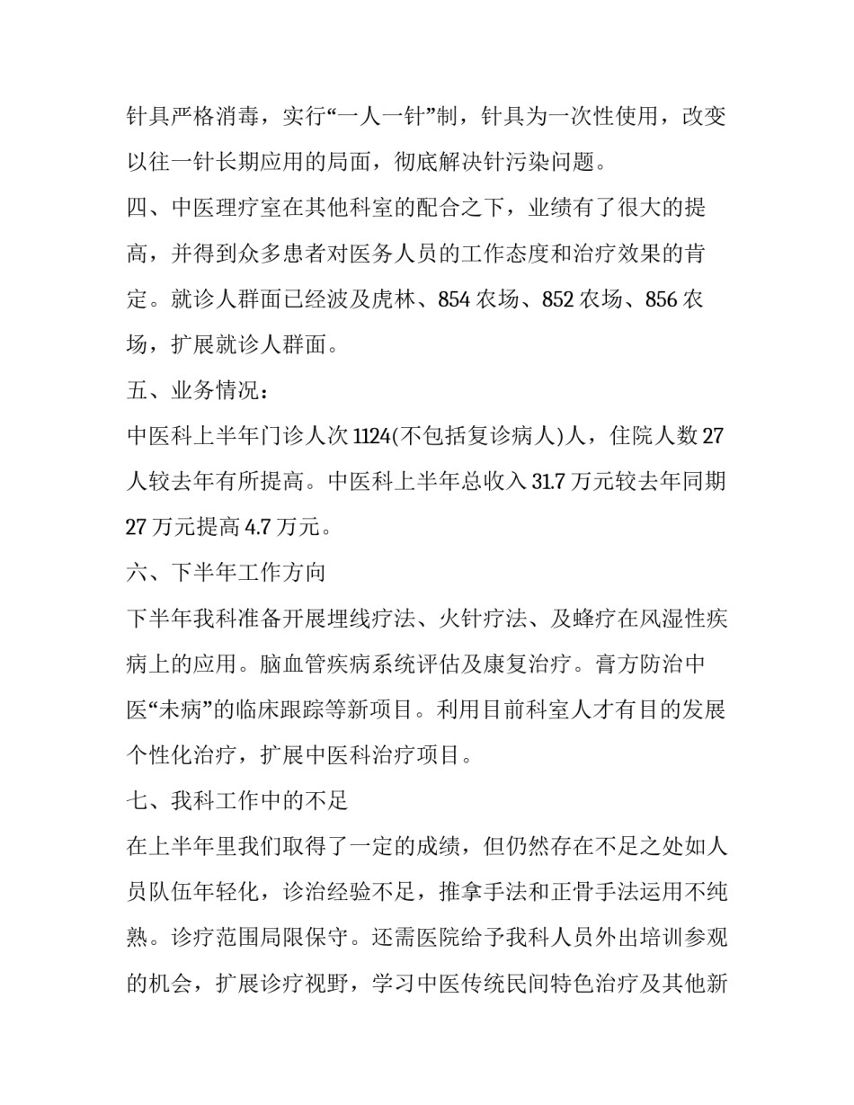 中医书籍阅读心得体会及收获 中医书读后感(5篇)_第2页