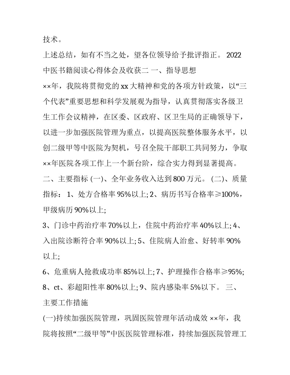 中医书籍阅读心得体会及收获 中医书读后感(5篇)_第3页